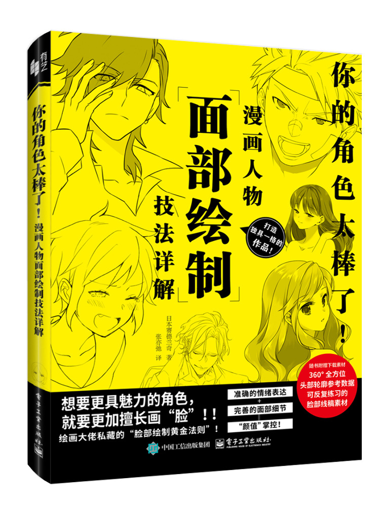 Electronics In Japan - Kitap-Winshare Karakteriniz Harika Bir Şekilde Anlatılıyor: